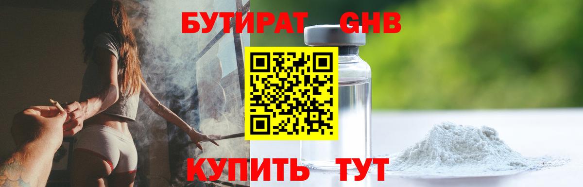 Мурино  БУТИРАТ GHB  Вход с VPN 