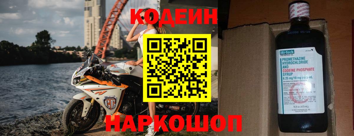 Codein напиток Lean (лин)  Вход с VPN  Кодеин Purple Drank  Мурино 