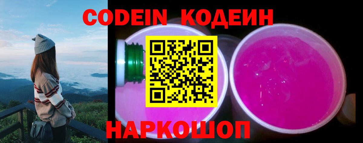 Codein Purple Drank Мурино