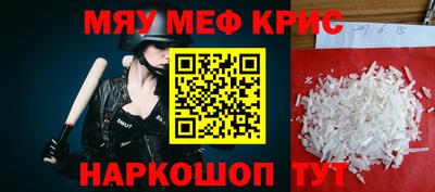мяу мяу кристалл Канаш